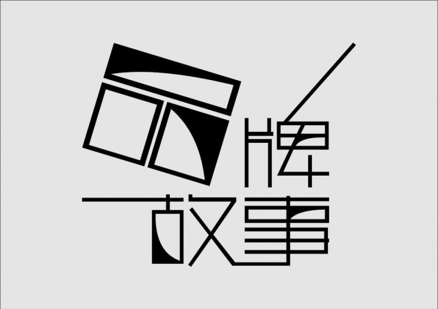 深圳品牌策劃公司資訊：2020年企業(yè)品牌營銷策劃怎么做？