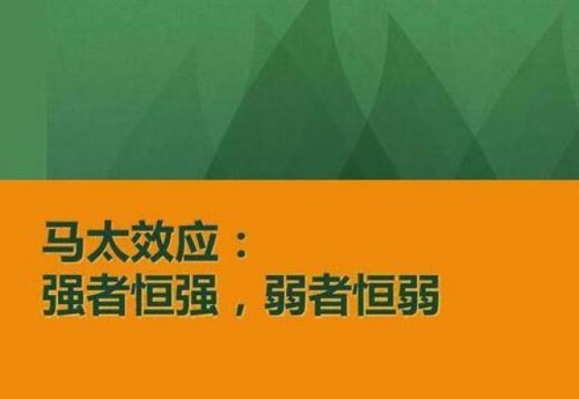 深圳品牌設(shè)計(jì)公司解說(shuō)“馬太效應(yīng)”中的品牌營(yíng)銷(xiāo)...