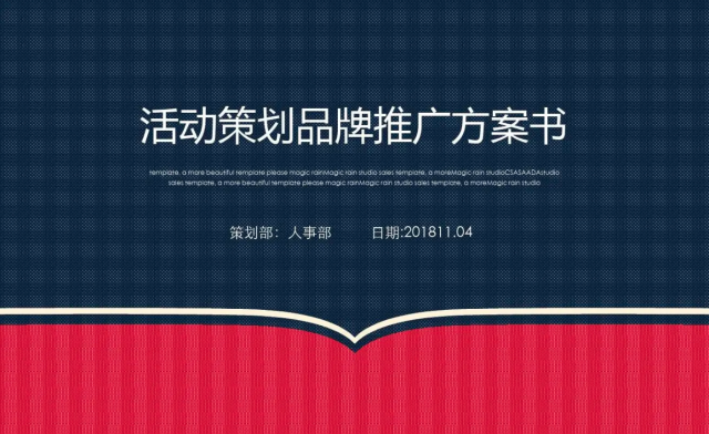 什么是品牌活動策劃？商品促銷策劃方案的認(rèn)知梳理：