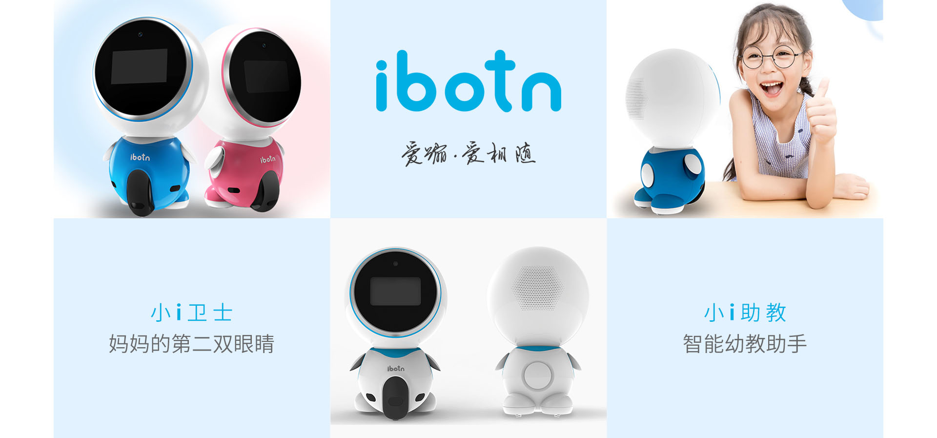 IBOTN愛蹦機器人品牌全案策劃設(shè)計作品案例